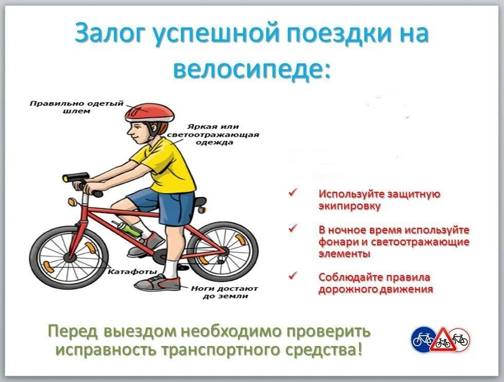 Безопасность залог. Безопасность езды на велосипеде. памятка безопасности велосипедиста. правила езды на велосипеде. памятка для водителя велосипеда.