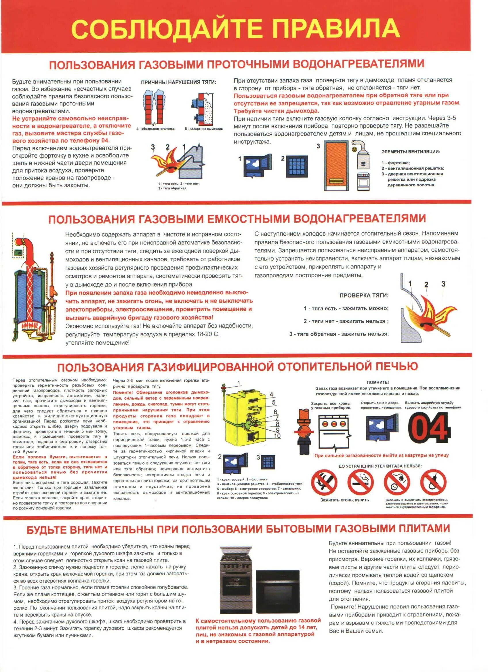 Использование газа в жилых домах. Правила безопасности в газовой котельной. Правила эксплуатации газового оборудования. Безопасность эксплуатации газового оборудования. Порядок пользования газовым оборудованием.