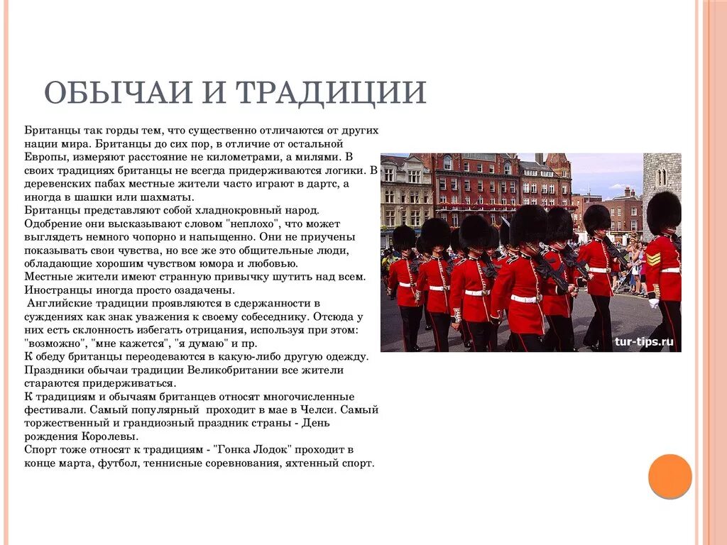 Обычаи россии на английском. Традиции и обычаи Великобритании кратко. Достопримечательности, обычаи, традиции Великобритании. Традиции Великобритании доклад. Обычаи и традиции Великобритании презентация.