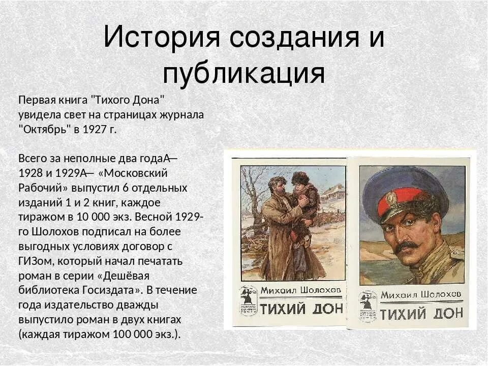 Тихом Доне Шолохова. Тихий Дон страниц.