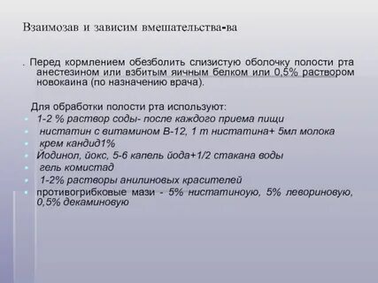 Растворы для обработки полости рта тяжелобольному