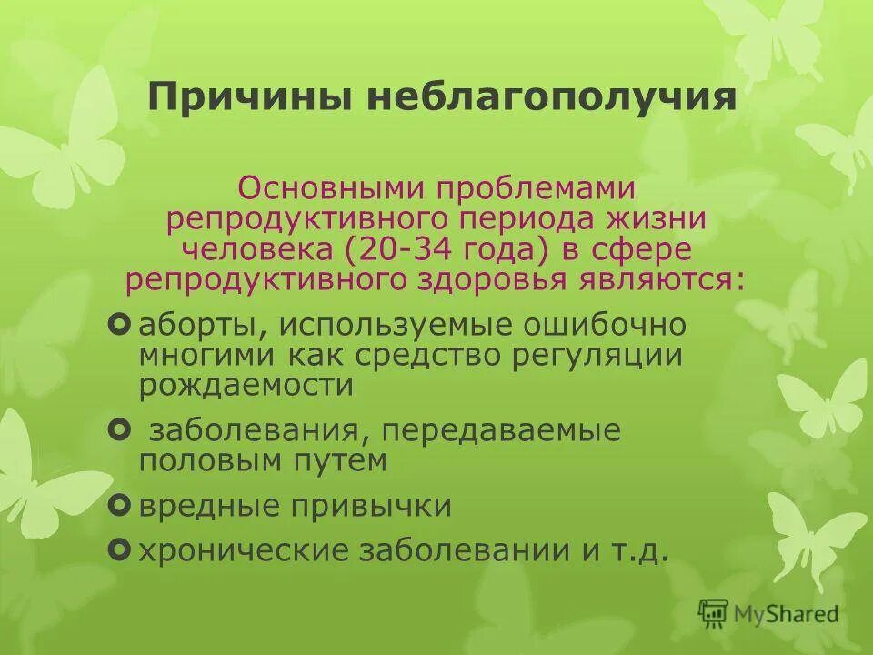 Почему люди репродуктивного возраста важно держать. Репродуктивное здоровье презентация. профилактика репродуктивного здоровья женщины. репродуктивное здоровье человека презентация. понятие репродуктивного здоровья.