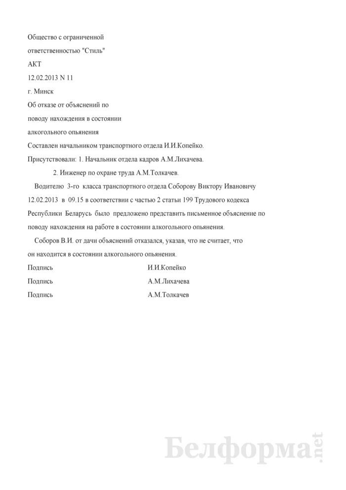 Акт об отказе объяснений образец. Объяснительная в состоянии алкогольного опьянения. Акт отказа от объяснительной образец. Объяснительная записка о состоянии алкогольного опьянения. Объяснительная о алкогольном опьянении образец.