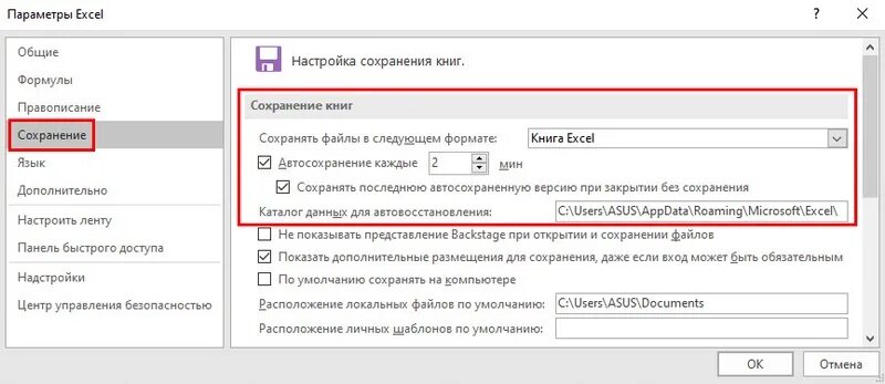 Данные сохранения повреждены. Автосохранение в эксель. Восстановить несохраненный файл excel. Эксель восстановить несохраненный файл. Как в экселе вернуть несохраненный документ.