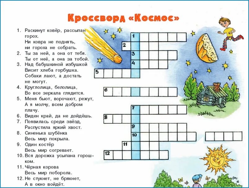 Кроссворды ответы 10. Кроссворды для детей. детские кроссворды. кроссворды для детей с вопросами. кроссворд для детей с ответами.