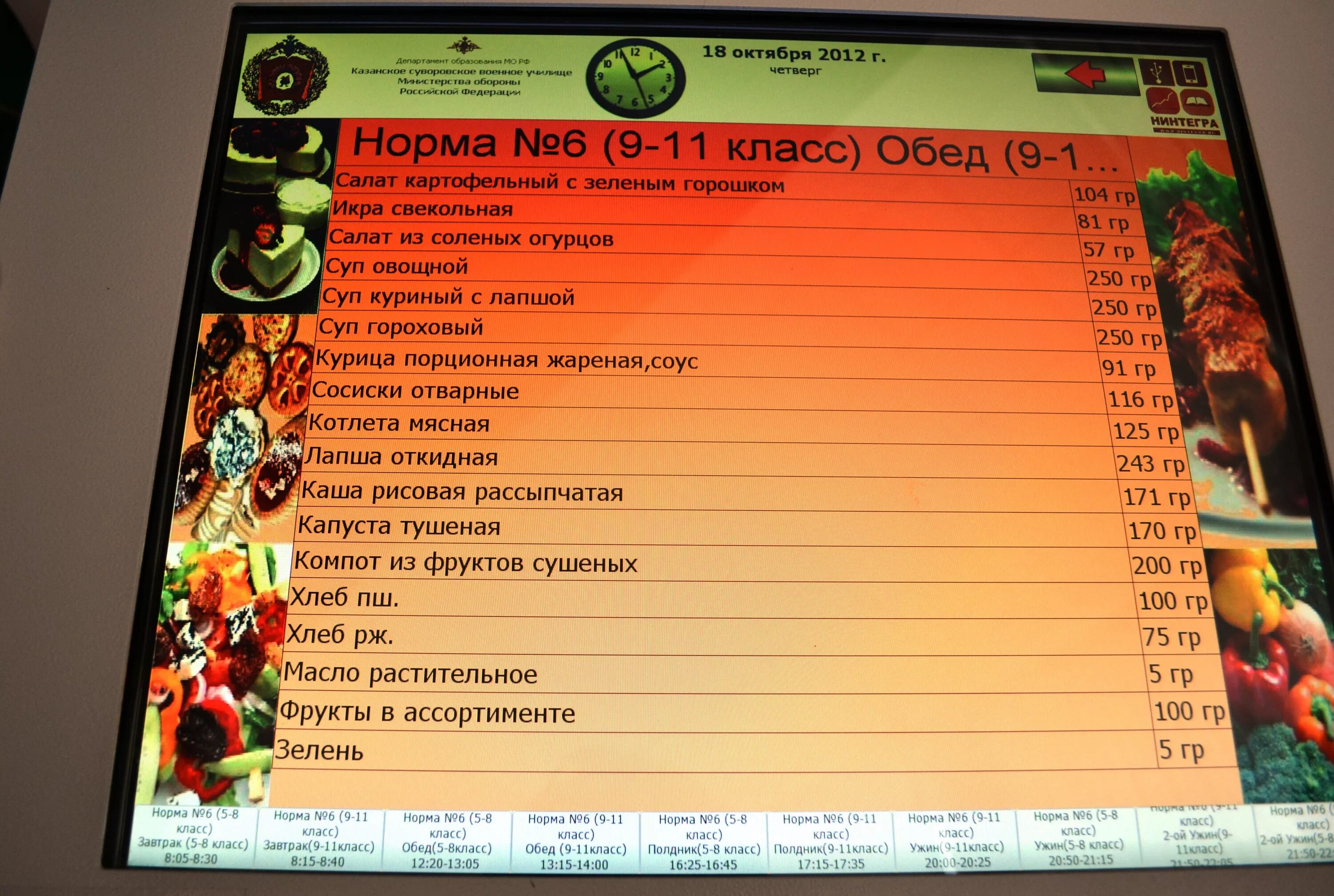 Суворовский расписание на сегодня. Распорядок дня в суворовском училище. расписание дня в суворовском училище. расписание суворовского училища. суворовское училище график дня.