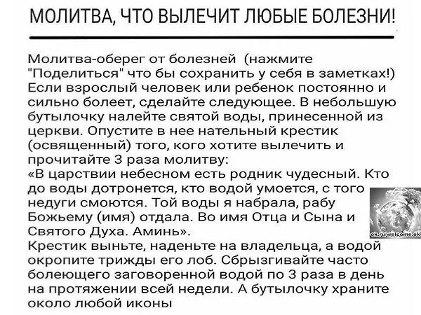 Молитва вылечить ребенка. Молитва при болезни. лечебные молитвы от болезней. сильная молитва от всех болезней. молитва от боли.