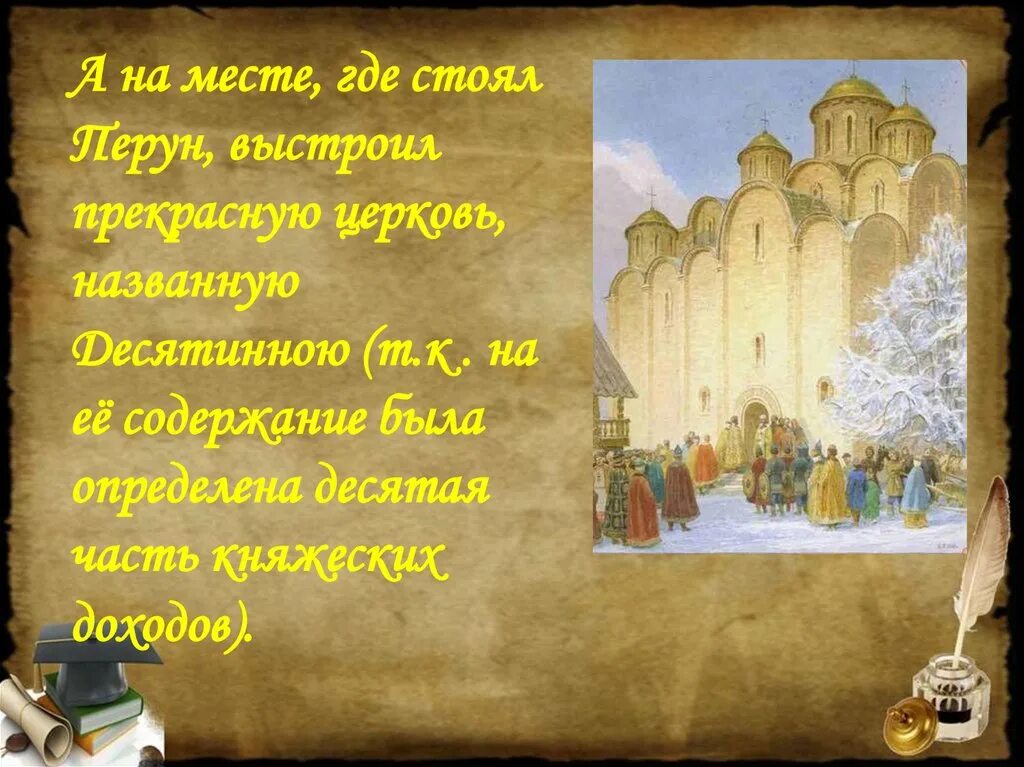 Откуда на русь пришло христианство индия. Откуда на Русь пришло христианство кратко. Доклад откуда на Русь пришло христианство. Как христианство пришло на Русь проект. Как христианство пришло на Русь картинки.