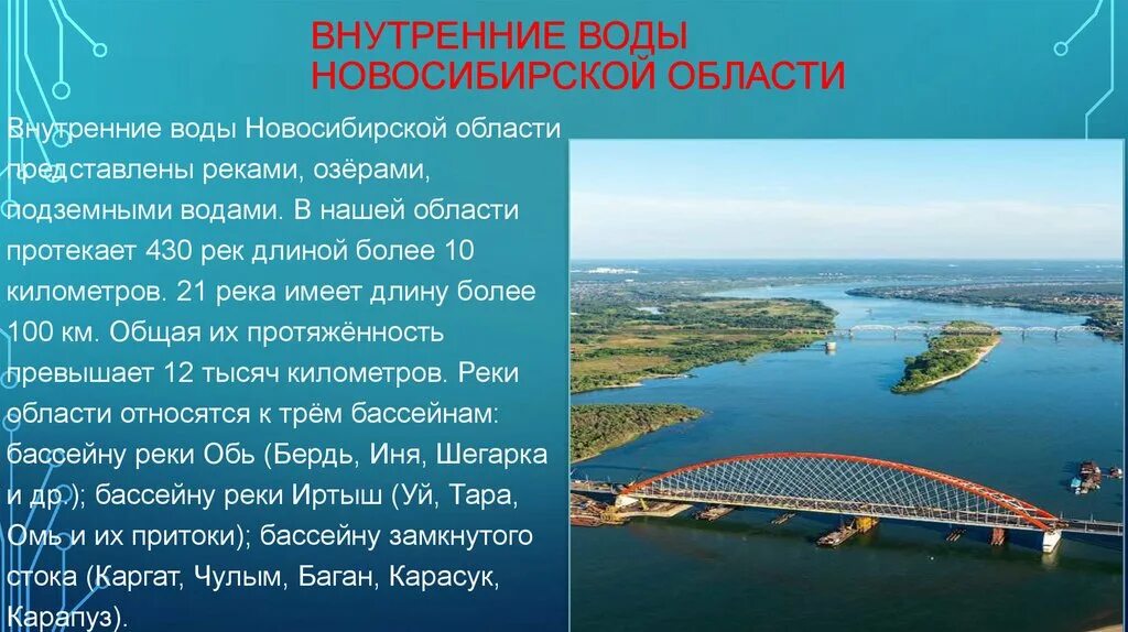 Какие водные объекты находятся в новосибирской области