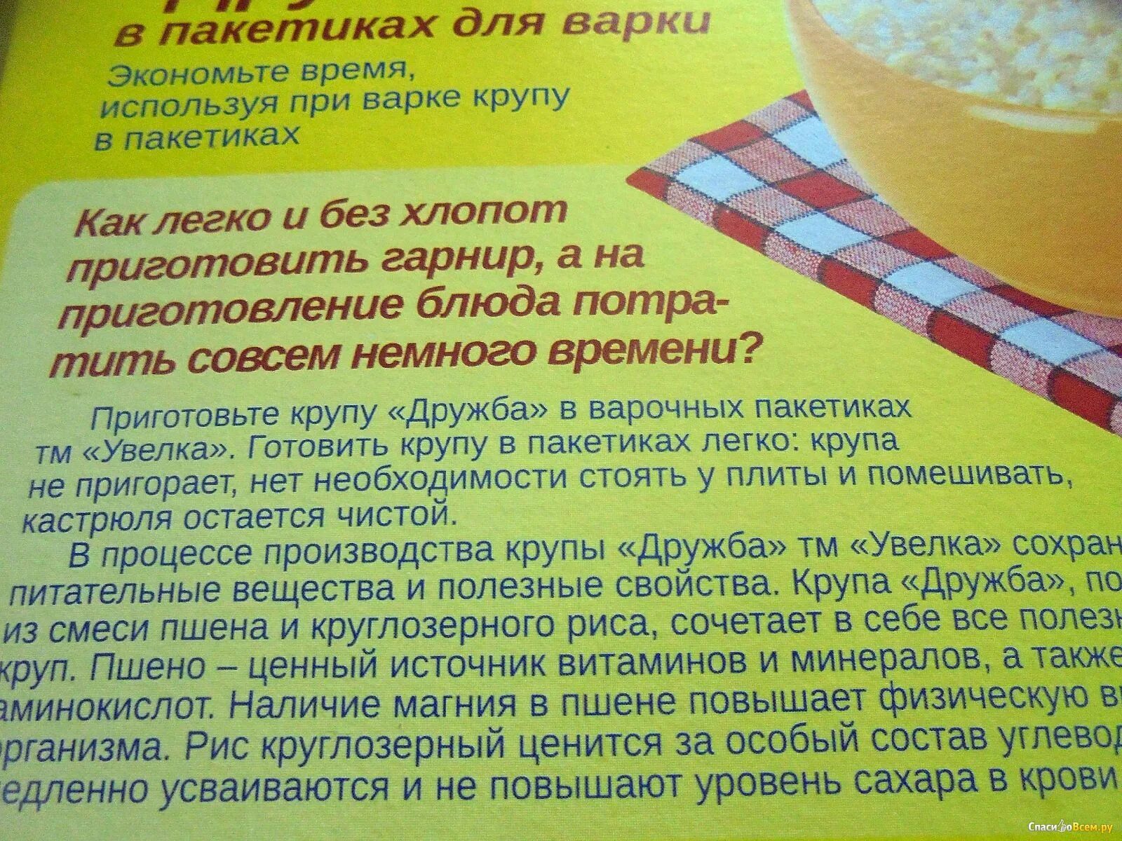 Калорийность каши пшенной на молоке с маслом. Крупа Дружба Увелка в пакетиках. Каша Дружба Увелка в пакетиках. Крупа Дружба состав. Каша Дружба состав круп.