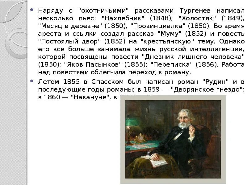 Что ел тургенев. Тургенев 1852. Месяц в деревне. Тургенев и.с.. Тургенев деревня.