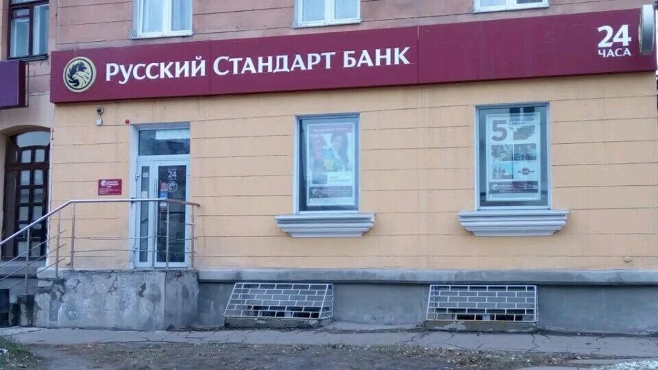 Банк русский банк адреса. Банк русский стандарт томск. ставрополь карла маркса 93 банк русский стандарт. банк русский стандарт ангарск. банк русский стандарт в новосибирске.