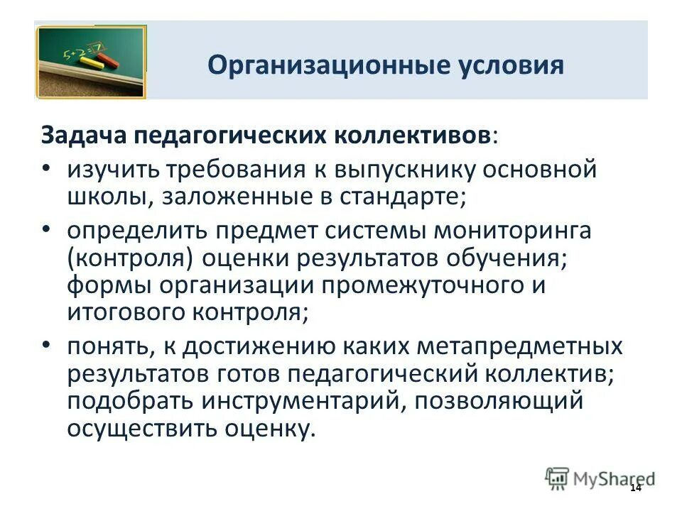 Организация промежуточного контроля