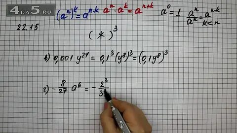 Алгебра упражнение 22