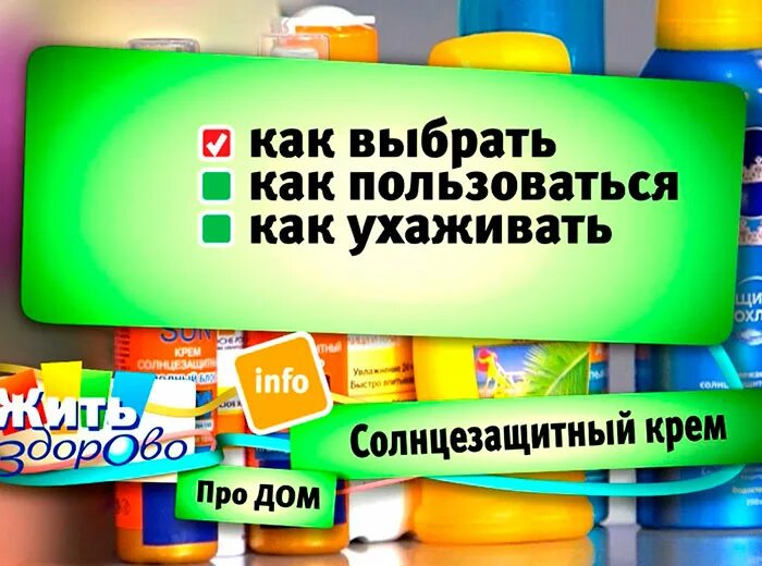 Жить здорово выбираем. Жить здорово про дом. Жить здорово про еду. Жить здорово про дом как. Жить здорово про жизнь про еду про медицину про дом.