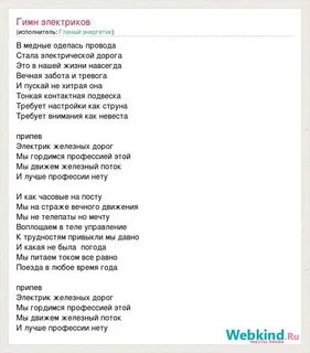 Гимн электриков