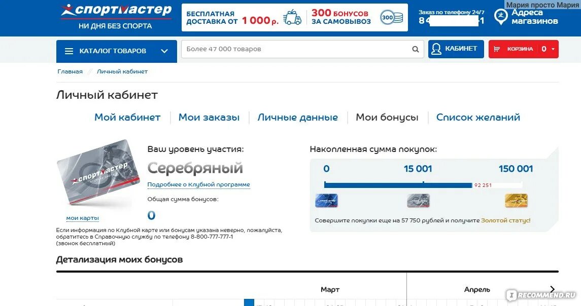 Спортмастер войти в личный. Спортмастер личный кабинет. Как узнать историю покупок в спортмастере. Спортмастер личный. Спортмастер интернет магазин личный кабинет.