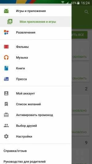 Мои приложения и игры. Мои обновления приложений. Обновление приложений на андроид. Обновление приложений в плей Маркете. Список желаний плей маркет