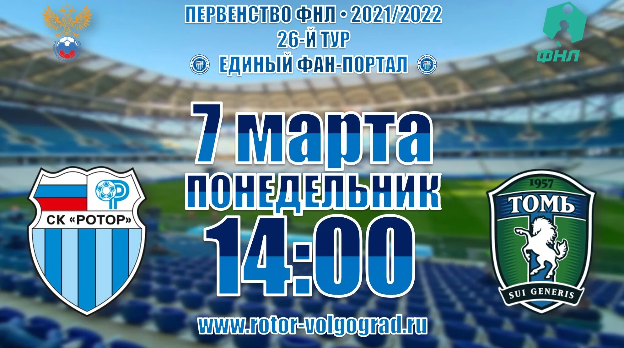 ФНЛ – ротор. Ротор Томь. ФНЛ – Томь. Ротор 2022. Эфир ротор