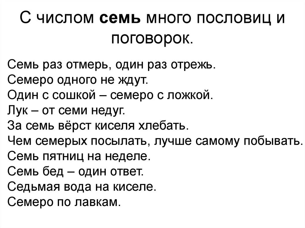 Много поговорок. Много пословиц много. Пословицы и поговорки много. Очень много пословиц. Двое пашут семеро руками машут пословица