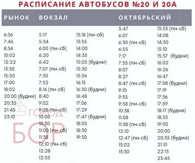 Расписание 222 автобуса бор