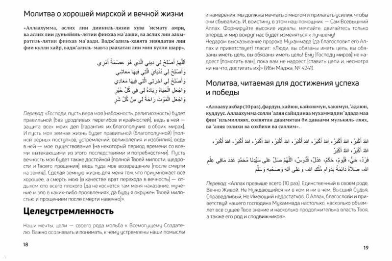 исламские молитвы. дуа мусульманские. дуа. дуа на день. дуа молитва.