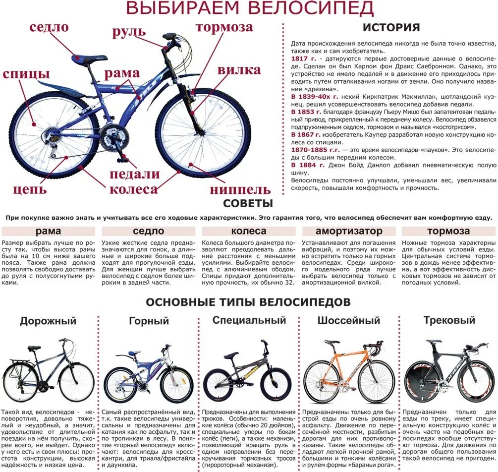 Как правильно подобрать велосипед по росту. Диаметр колёс велосипеда и рама. Выбор размера рамы горного велосипеда giant. Диаметр велосипедного колеса для роста 150. Параметры рамы велосипеда 20".