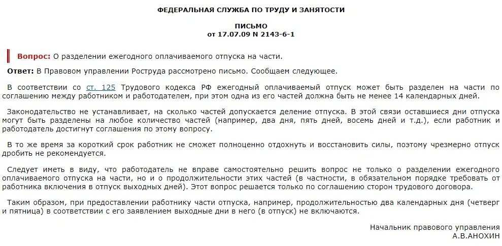 Как можно делить отпуск по трудовому кодексу. Разделение трудового отпуска на части. как можно разделить отпуск по трудовому законодательству. можно ли делить отпуск на части. письмо в роструд.