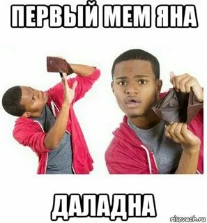 История первого мема