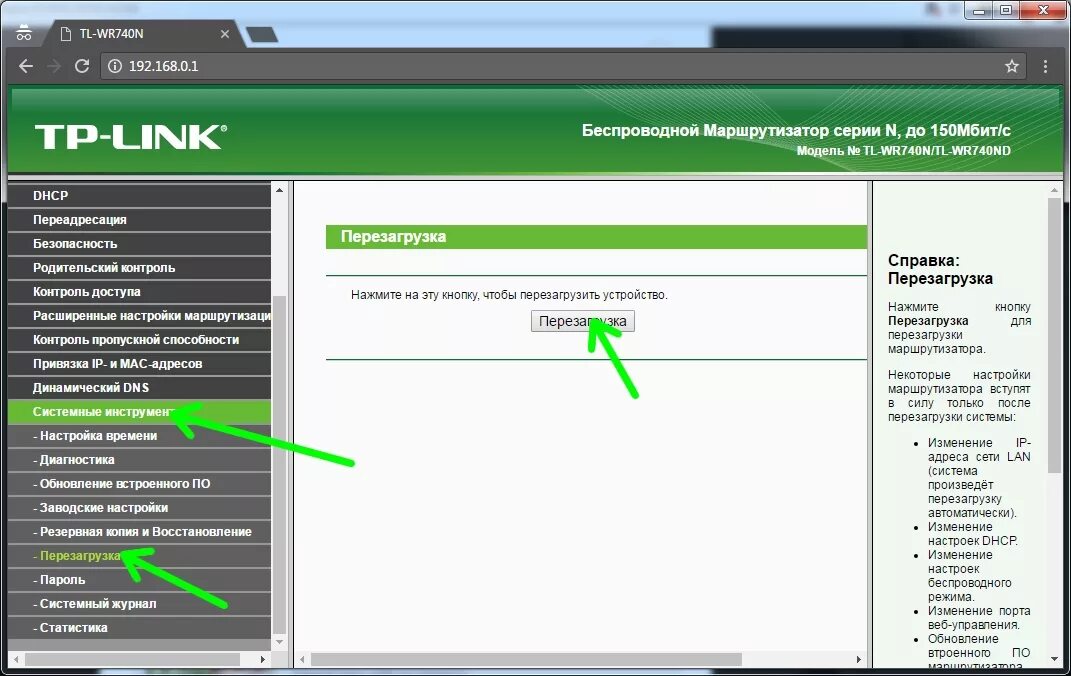 Как скинуть роутер. Перезагрузить роутер TP-link n300. Перезагрузить маршрутизатор. Перезагрузить вай фай. Кнопка перезагрузки на вайфай роутере.