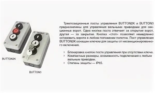 Пост управления button3. Пост управления button3