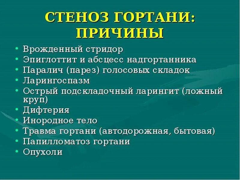 Помощь при стридоре