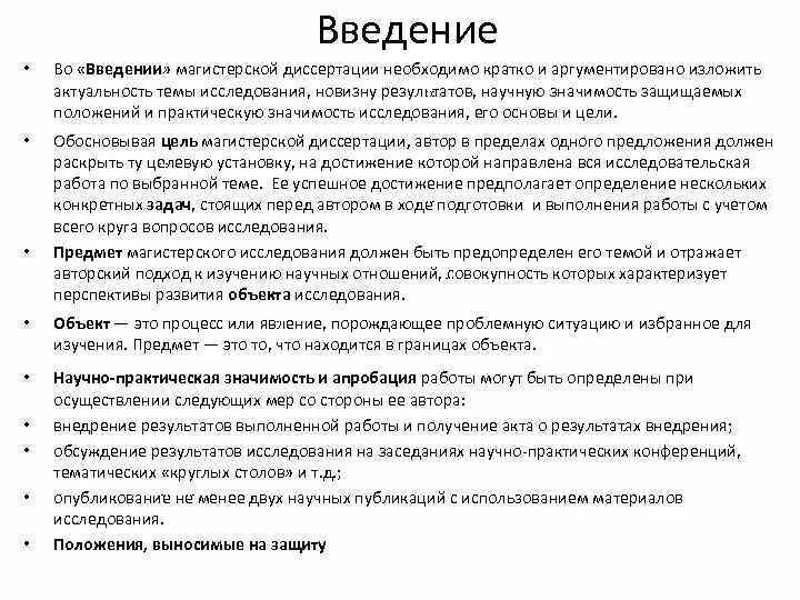 Введение ВКР образец. Что написать в введении курсовой работы. Введение дипломной работы пример. Введение в курсовой работе. Примеры введения дипломной