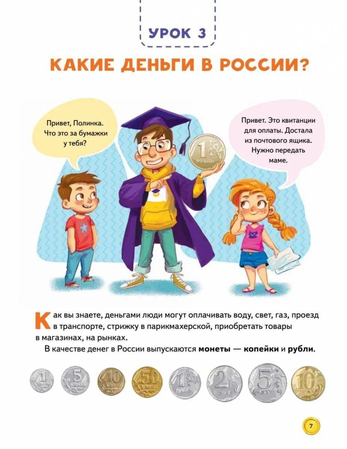 Финансовая грамотность для детей. Финансовая грамотность для дошкольников. Ансоваяграмотность для детей. Финансовая грамотность для детей дошкольного возраста. Для чего необходима финансовая грамотность