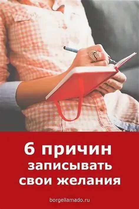 Правильная формулировка желаний примеры. Лист желаний на новый год. Писать на туалетной бумаге. Правильная формулировка желаний для вселенной. Как правильно сформулировать желание чтобы оно сбылось.