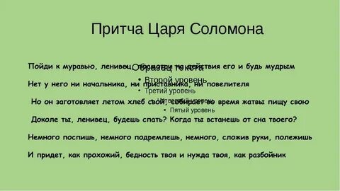 Притча соломона о ленивцах читать