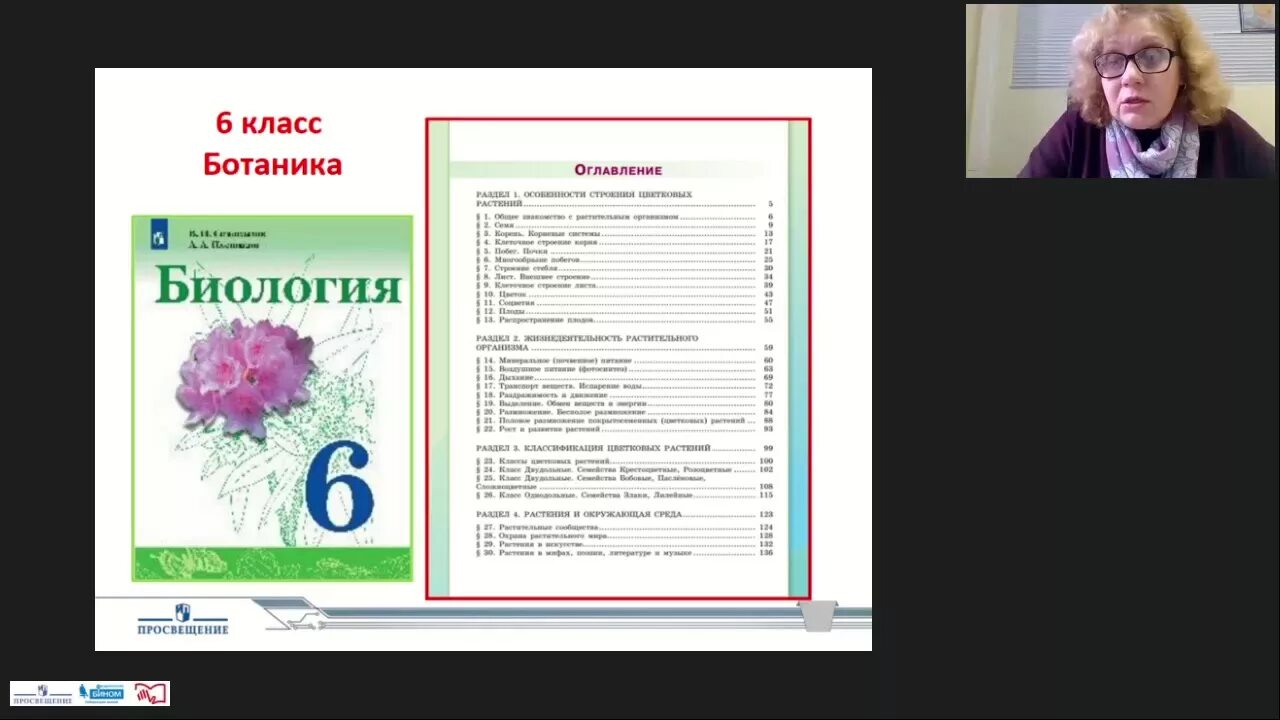 Читать учебники 5 класса плешакова. УМК по биологии 5 класс Сивоглазов Плешаков Просвещение. УМК Сивоглазова биология 5-9 Просвещение. УМК биология Сивоглазов Просвещение. Сивоглазов Плешаков биология УМК.