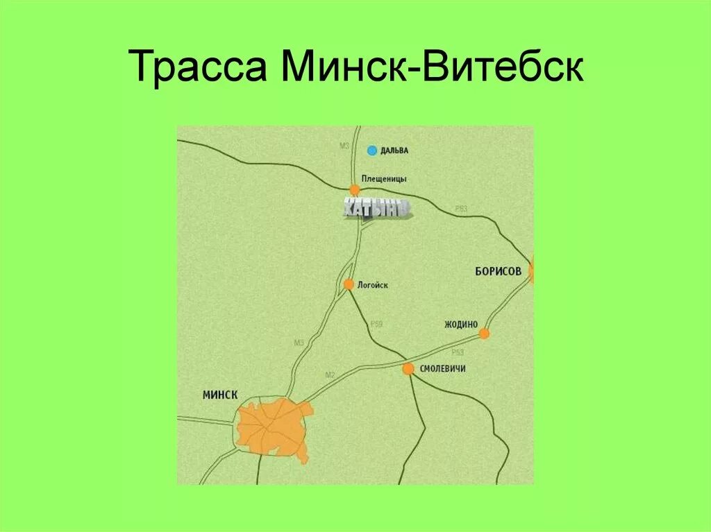 Хатынь как добраться. Хатынь беларусь на карте. хатынь на карте. хатынь на карте белоруссии. минск хатынь на карте.
