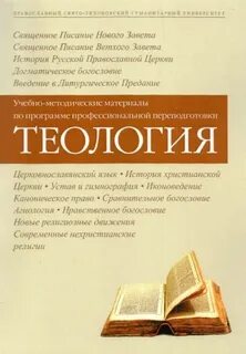 Теология
