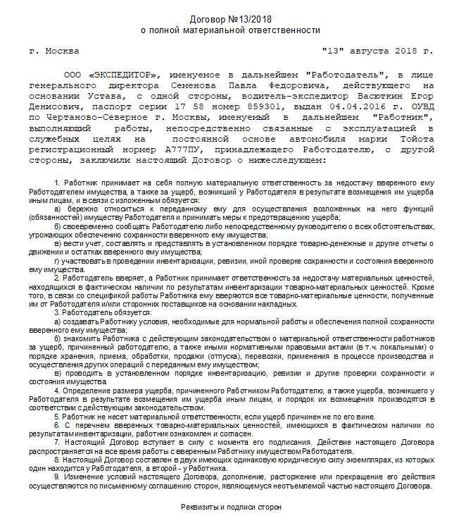 Договор материальной ответственности работника за автомобиль. Материальная ответственность бухгалтера. Материальная ответственность водителя на автомобиль. Пример приказа на выдачу топлива. Приказ о материальной ответственности водителя за автомобиль.