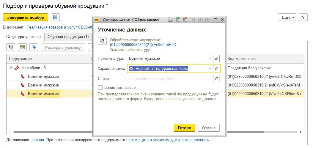 1с Розница маркировка обуви. Маркировка в 1с управление торговлей. Маркировка 1. Маркируемая продукция в 1с номенклатура. 1с заказ кодов маркировки
