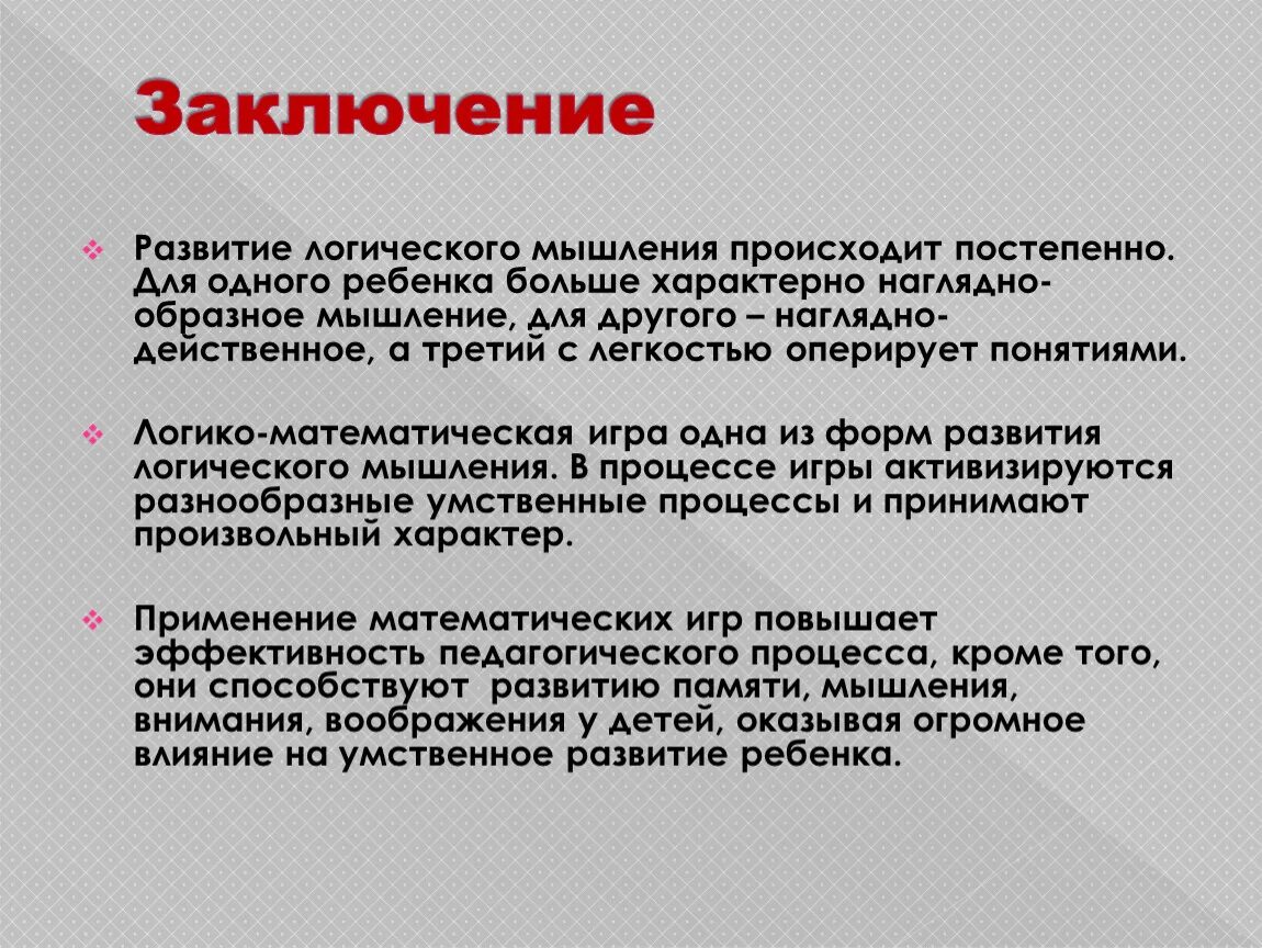 Вывод о развитии страны сша. Развитие мышления вывод. Заключение развития видеоигр. Заключение по развитию ПЖК У детей. Заключение по развитию музыки в 16 17 веке.