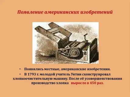Что изобрела америка