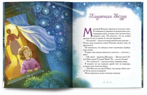 Падающая звезда читать полностью