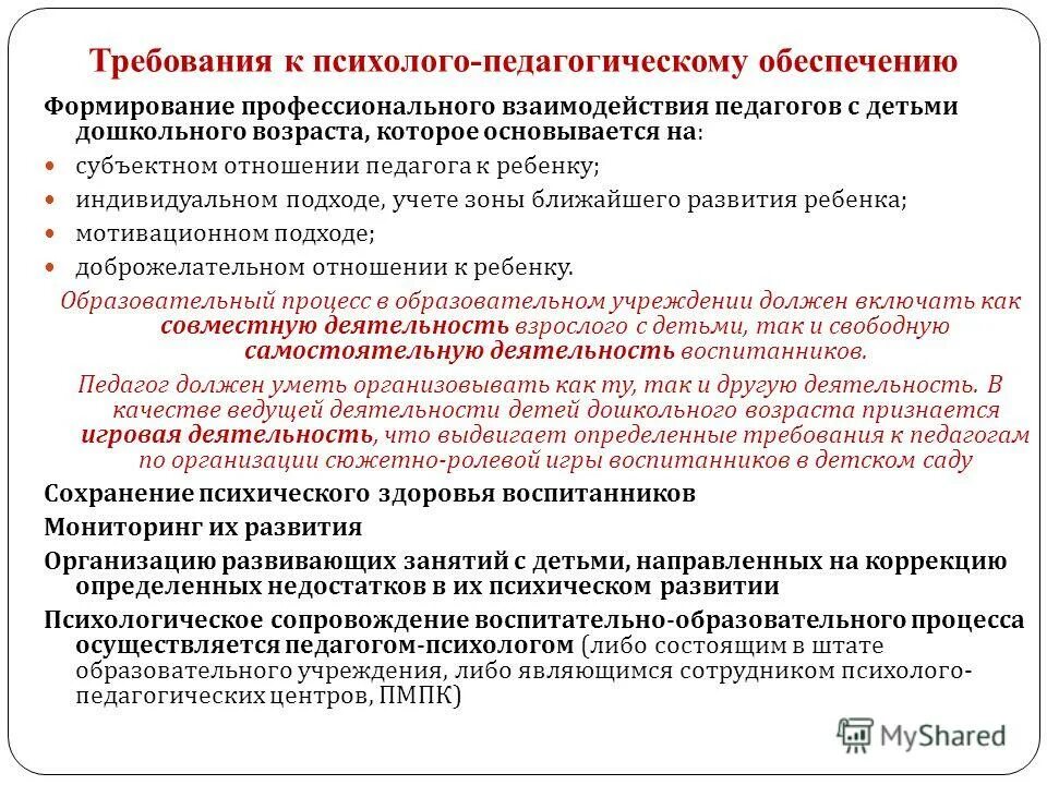 Педагогическое обеспечение формирования. Педагогическое обеспечение формирования. Педагогическое обеспечение формирования. Социальный педагог микросоциум. Психолого-педагогическое сопровождение детей.