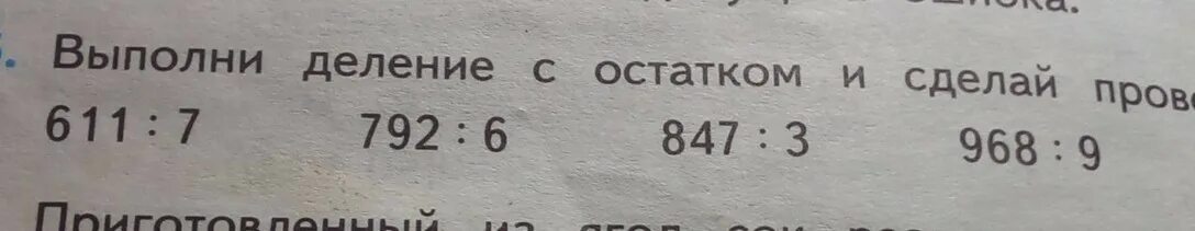 Выполнить деление с остатком. Выполнить деление с остатком 611:7. Деление с остатком 847 разделить на 3. 611 Разделить на 7 с остатком.