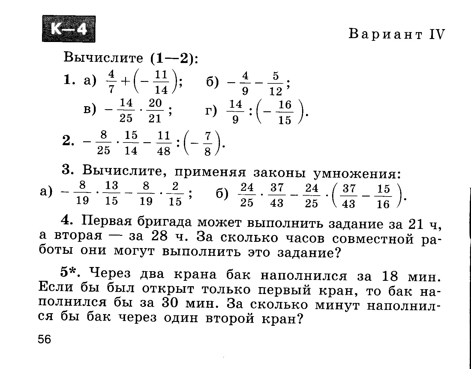 Контрольная работа рациональные числа вариант. Математика 6 класс рациональные числа контрольная работа. контрольная рациональные числа 6 класс. контрольная по математике 6 класс рациональные числа. контрольная по математике 6 класс рациональные числа с ответами.