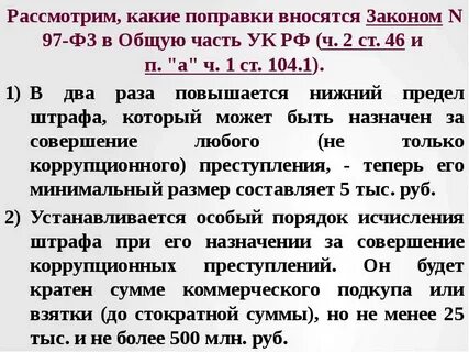 Корректив внесенный в законопроект 8 букв