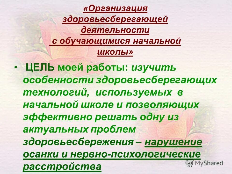 характеристика здоровьесберегающих технологий