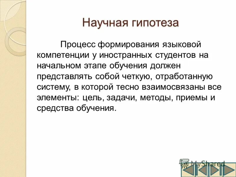 этапы формирования языковых навыков